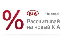 Рассчитывай на новый kia